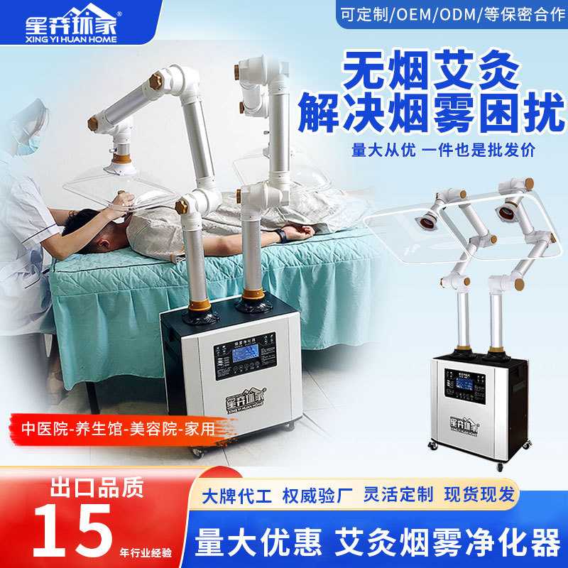 移动式艾灸烟雾净化器星弈单双头按摩温熏调理器