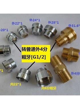 4 6分/M18 20 22 24 28 32mm内外细牙水龙头转接头配件螺纹铜接头