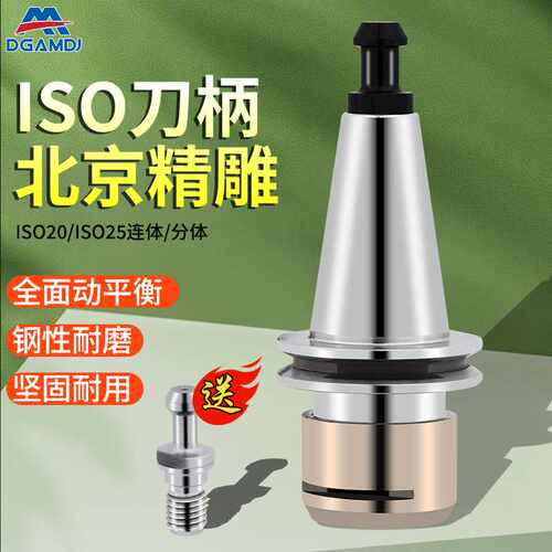 北京雕刻机ISO20刀柄ER162025SK10连体不锈钢雕刻ISO25高精度车床