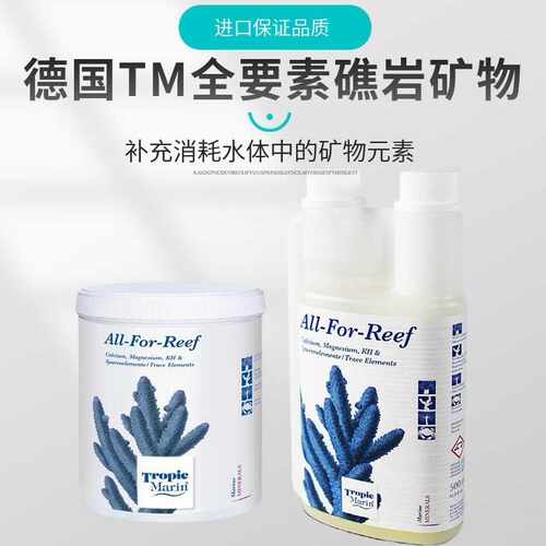 德国TM海缸全要素矿物质添加剂系列钙镁kh锶碘微量元素珊瑚元素