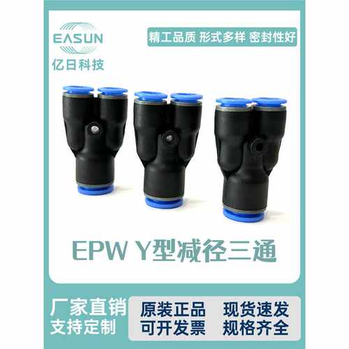 气动亿日接头插管 EPY系列 EPW系列 EASUNY型三通4 6 8 10 12 16