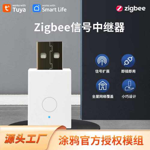 涂鸦zigbee中继器Zigbee信号扩大器信号接收穿墙增强放大加强器