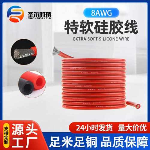 耐高温8AWG特软硅胶电线 200度电子线新能源航模镀锡铜线
