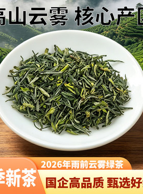 花果山云雾茶2026春茶栗香绿茶