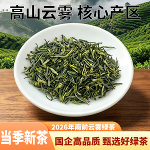 花果山云雾茶2026春茶栗香绿茶
