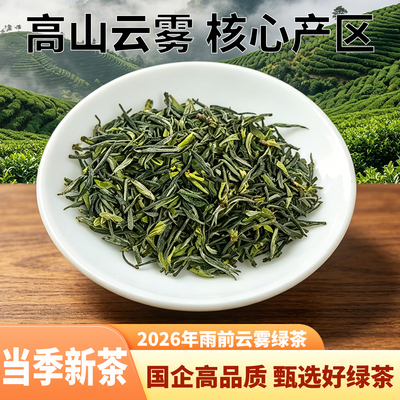 花果山云雾茶2026春茶栗香绿茶