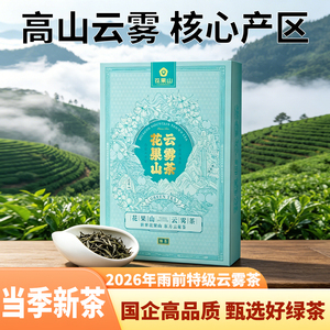 花果山云雾茶核心产区高山绿茶雨前特级26年新茶栗香自饮口粮送礼