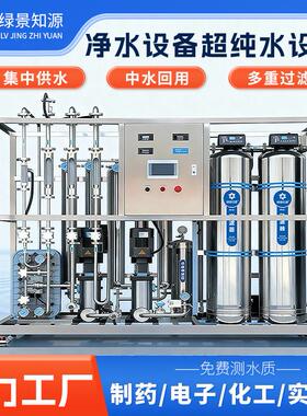 EDI超纯水设备双级ro反渗透设备工业商业实验室去离子水处理设备