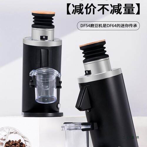 DF54意式家用咖啡磨豆机电动份研磨机打咖啡豆机54mm磨盘新品无