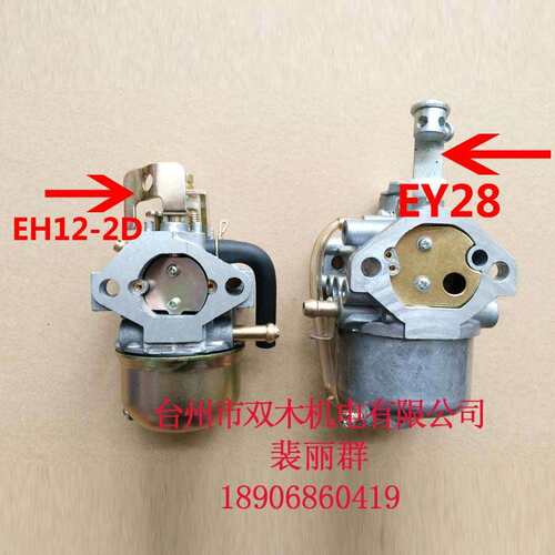 EH12-2D EY28B 化油器 7.0HP 8.0HP 7.5HP RGX3500化油器