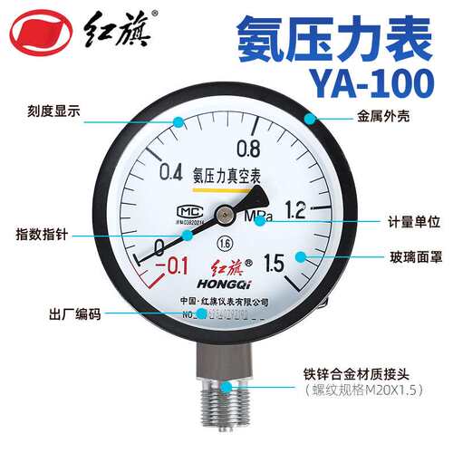 厂家直销红旗仪表氨气专用压力表YA-100 真空表YZA负压表0-1.6MPa