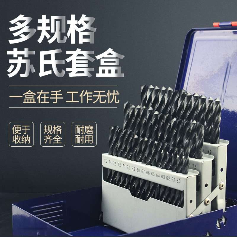 盒装苏式公英制套装钻咀直柄含钴麻花转头模具钢铁料通用苏氏钻头