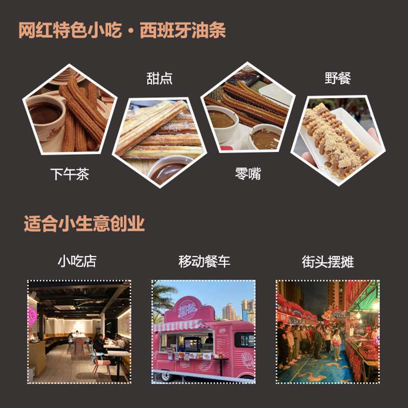 跨境电热西班牙油条机网红商用烤肠机香酥机拉丁果机爆款摆摊设备