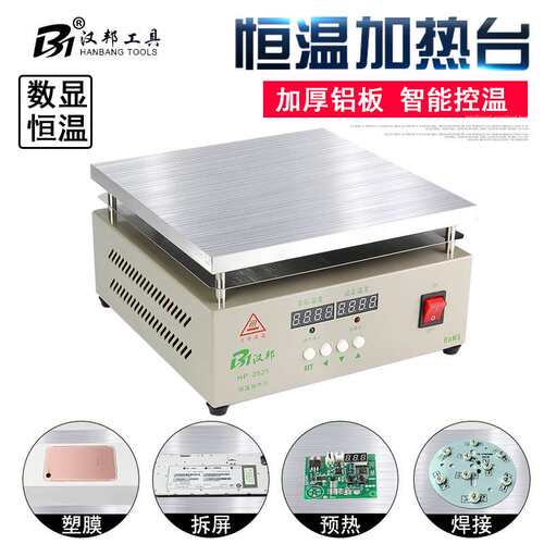 铝基板加热台LED预热平台恒温手机拆屏灯珠焊接PCB拆焊台维修工具