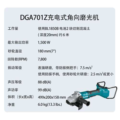 牧田 DGA701Z 充电式角向磨光机 工业级
