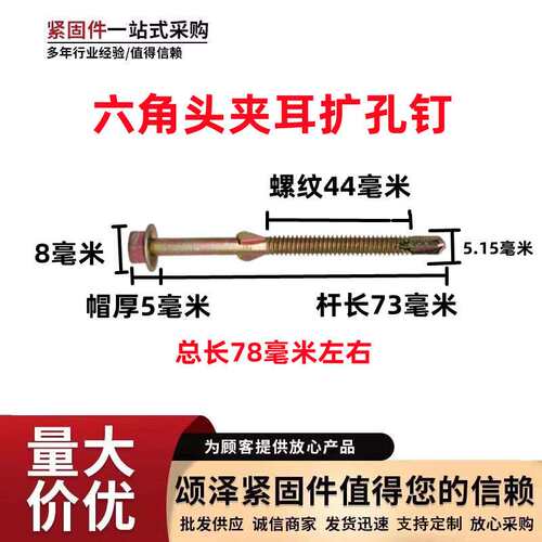 工厂 六角夹耳钻尾丝 带翼钻尾螺丝5.5*75树脂瓦用扩孔钉