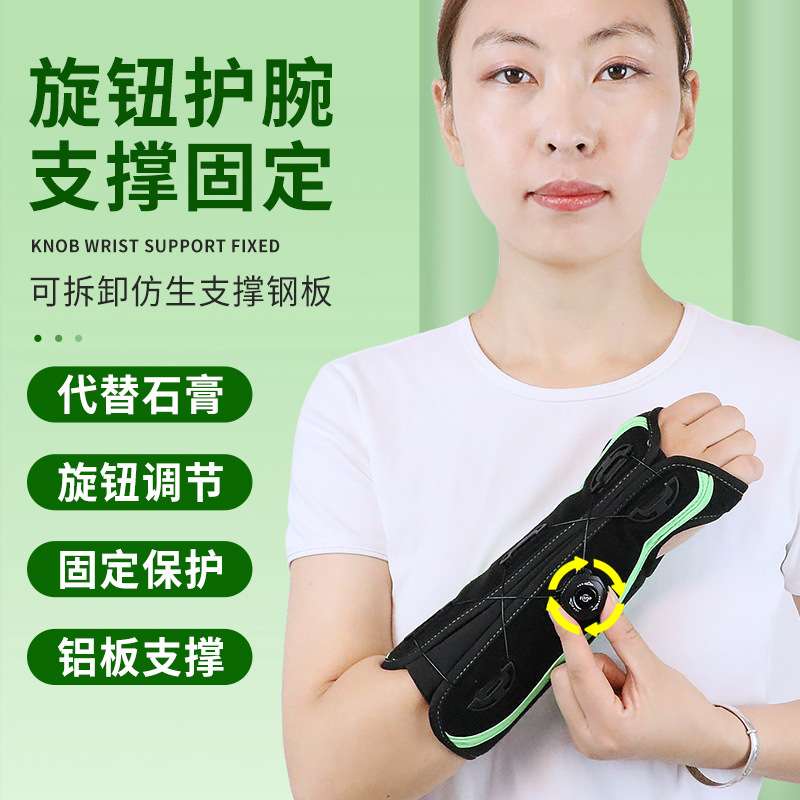 康生缘旋钮调节护手腕 仿生钢板支撑护腕 腕关节支撑保护铝板护腕图片
