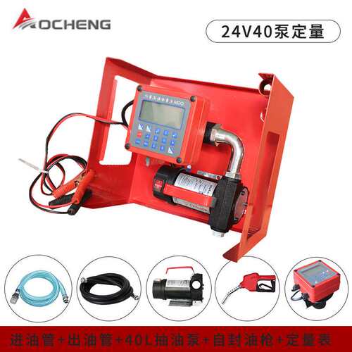 奥诚DCFD40直流加油泵套装12V24V电动柴油加油泵/小型车载加油机
