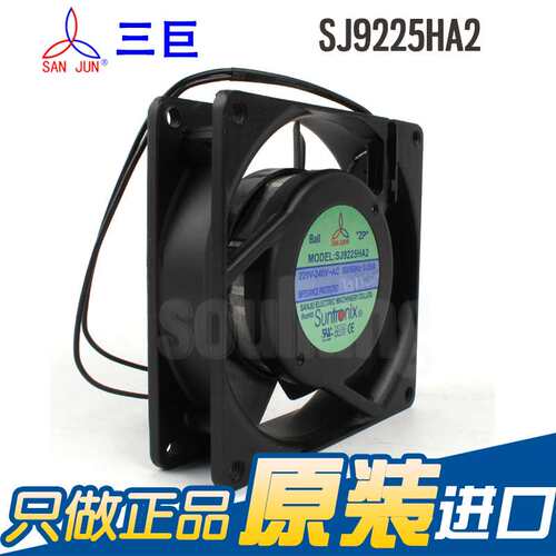 原装SANJUN/三巨SJ9225HA2 220V 9225双滚珠电力机柜散热风扇风机