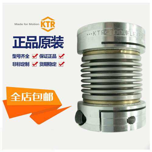 德国原装KTR TOOLFLEX30/16/20/38/45/42 KN/S/M开天波纹管联轴器