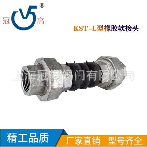 KST-L型可曲挠丝口连接橡胶软接头螺纹软接头风机盘管接头DN15-80