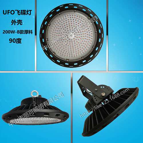 UFO工矿灯套件 UFO飞碟外壳 压铸UFO飞碟套件 200W B款厚