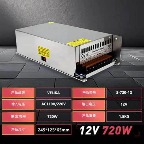 12V720W开关电源 AC转DC电机驱动 LED机械设备驱动 步进机电源