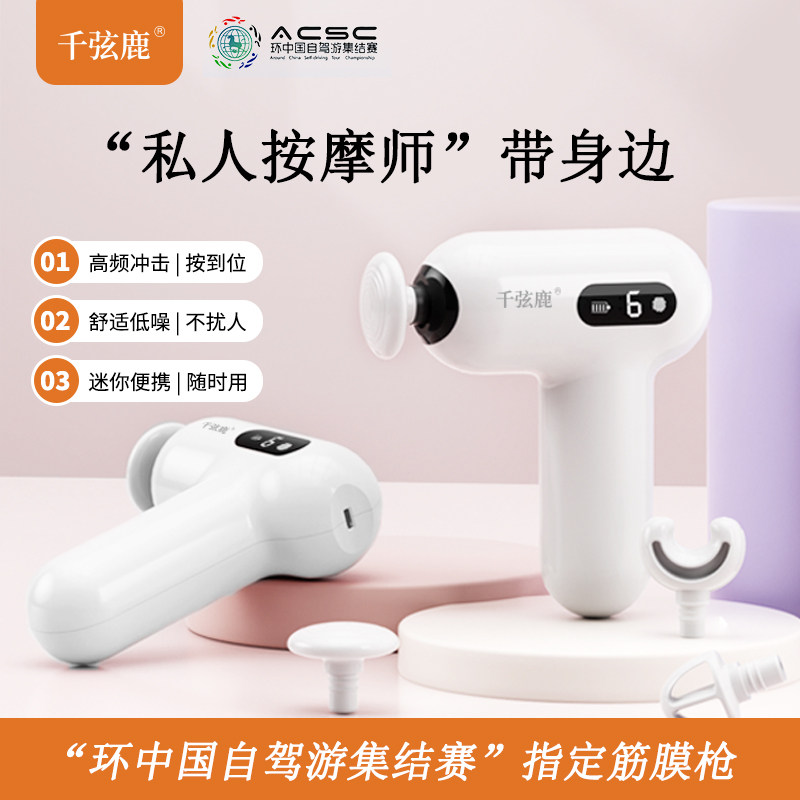 千弦鹿电动迷你便携筋膜枪