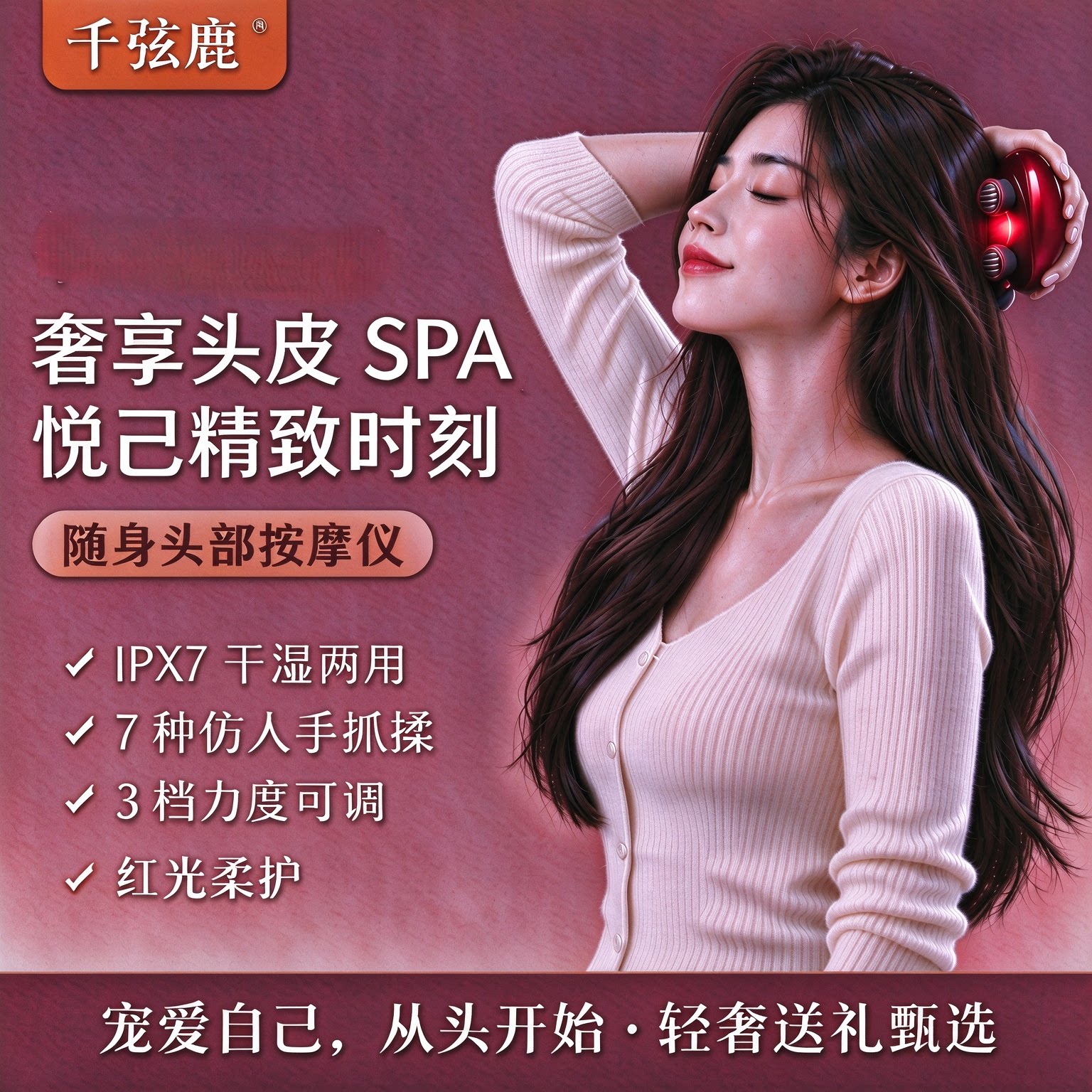 千弦鹿头部按摩仪仿人手揉捏抓头
