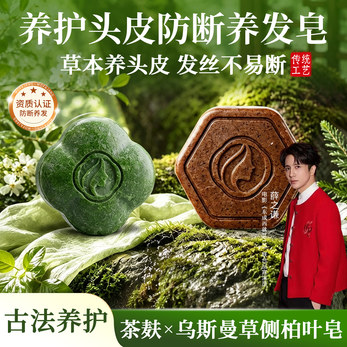 广西吾斯曼侧柏叶洗发皂