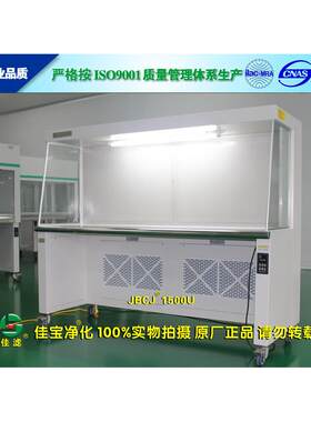 供应JB-CJ-1500U双人水平流净化工作台、无菌工作台、无尘操作台