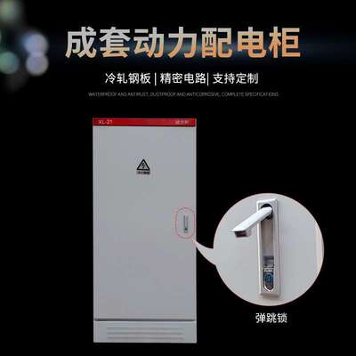 水处理PLC控制柜XL-21低压配电柜成套配电箱动力柜