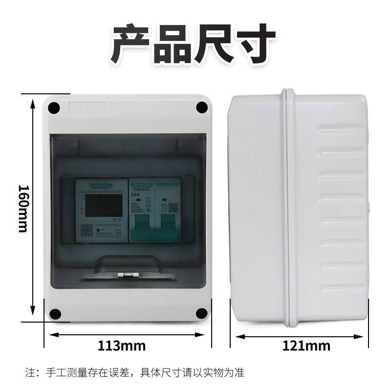天正单相导轨家用电表DDSU2566配电箱套装防水防雨出租房电表箱