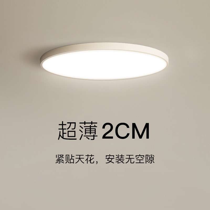 全光谱护眼超薄led吸顶灯圆形卧室客厅灯简约现代过道灯家装灯饰