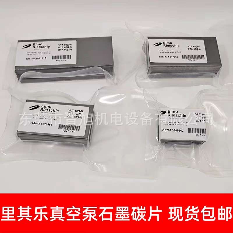 Rietschle里其乐真空泵碳片滑片石墨片VTE/DTE6 KTA/DTA140