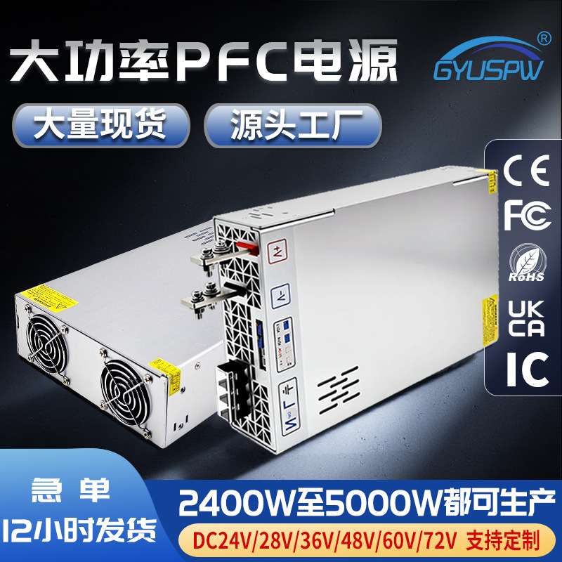 24V4000W开关电源4000W主动式PFC直流稳压源60V4000W转换器