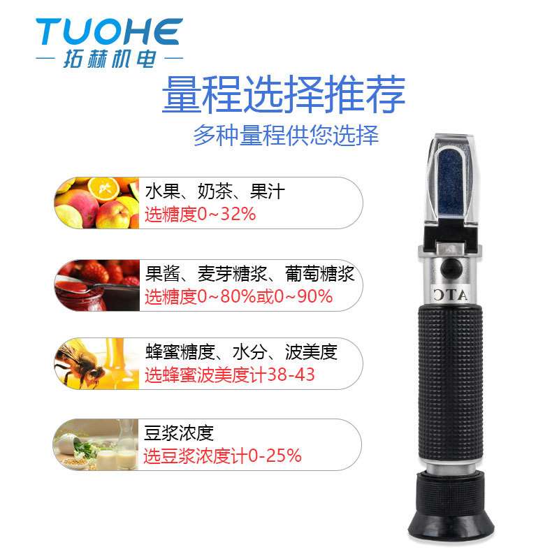 拓赫TH-S折射仪 海水检测盐度计 手持式光学折光仪 麦芽糖糖度计