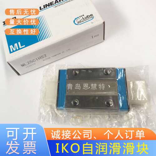 IKO宽幅导轨滑块MLF6 MLF10  MLF14 MLF18 MLF24 MLF30 MLF42