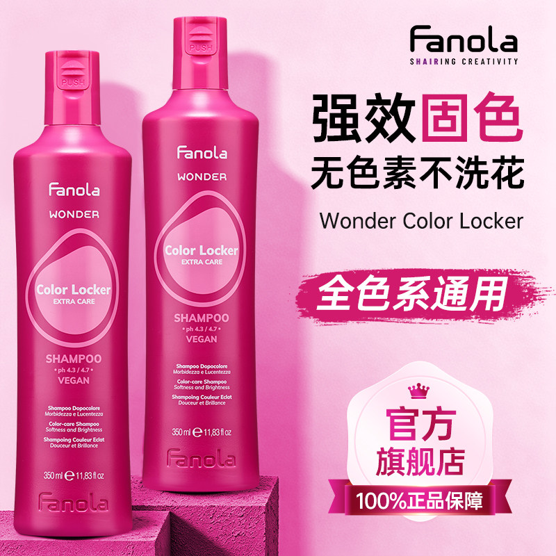 全网热销100w+fanola固色洗发水图片