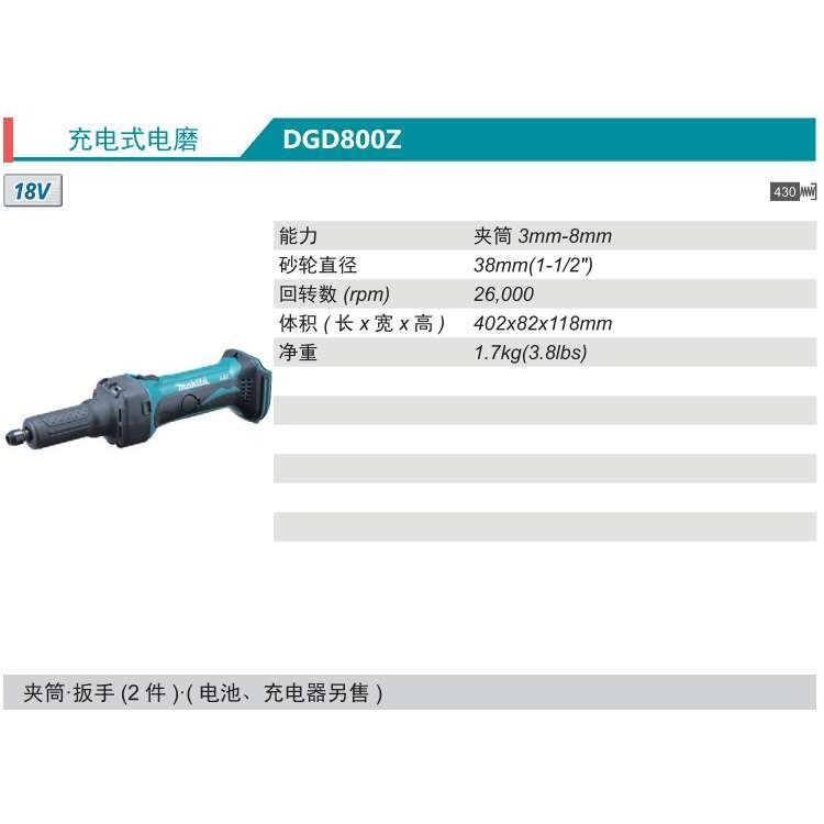 牧田Makita充电式直磨机DGD800Z锂电18V内磨机