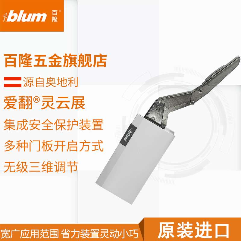 Blum百隆灵云展上翻门橱柜门支撑杆可调节任意停气动杆随意停气撑