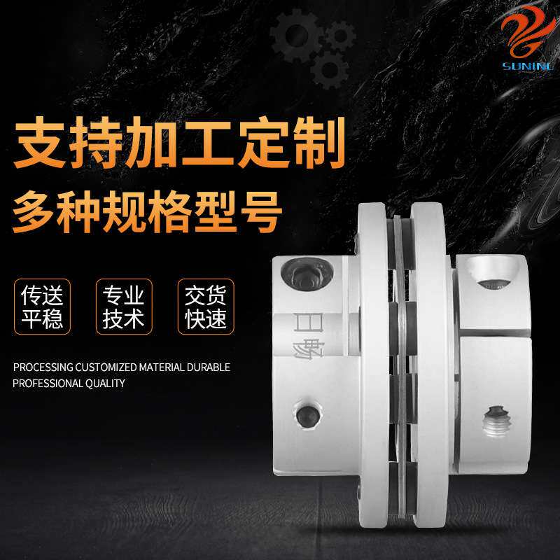 日畅厂家现货铝合金台阶式单膜片夹紧联轴器型号齐全高抗扭连轴器
