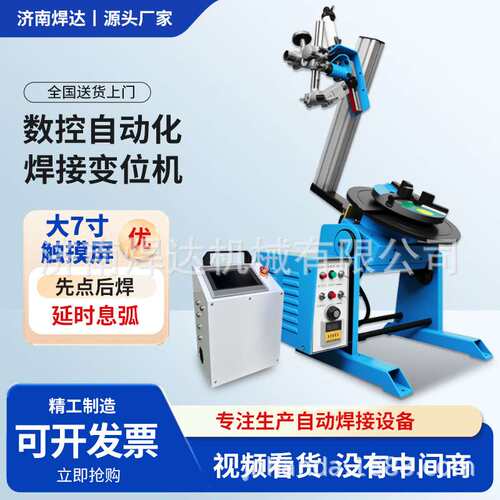 可先点后焊的数控焊接变位机 焊接角度速度精准显示 触屏操作
