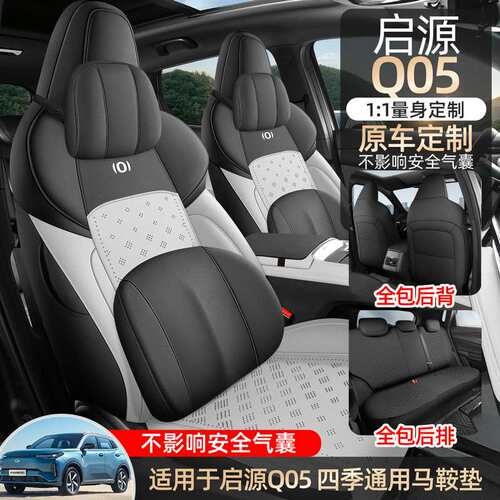 长安启源Q05专用坐垫23/25款汽车座垫翻毛皮马鞍垫四季适用座椅套
