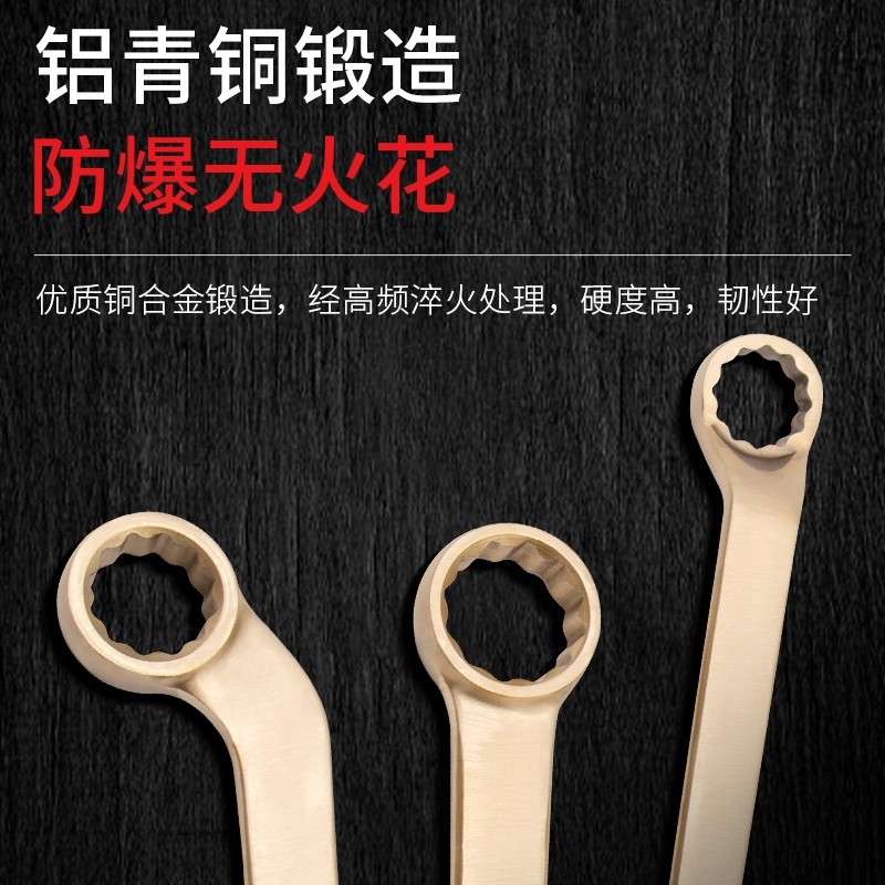 开拓防爆单头梅花扳手铝青铜无火花家用曲柄工具曲柄弯柄梅花扳手