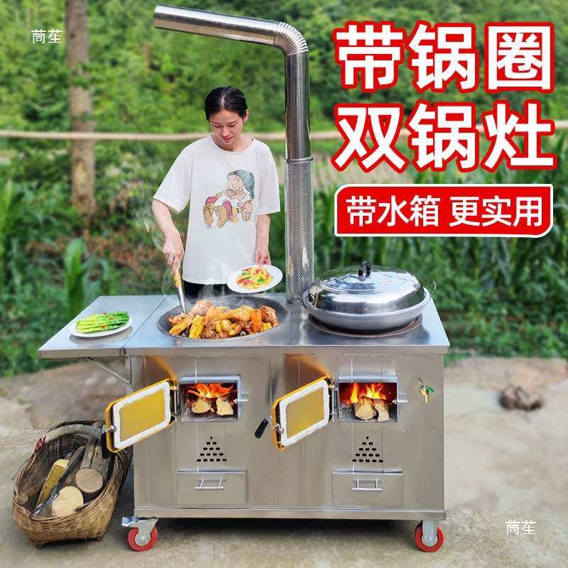 移动不锈钢双锅柴火灶家用烧木柴农村室内柴火炉灶户外带锅圈炉圈
