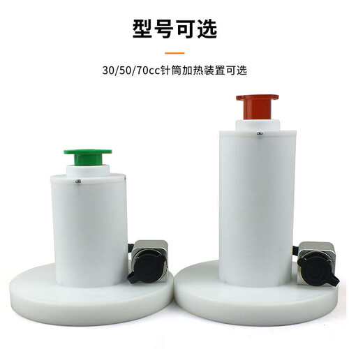 30/50/70CC美式日式针筒冷胶预热针筒预热平台点胶机配件灌胶针筒