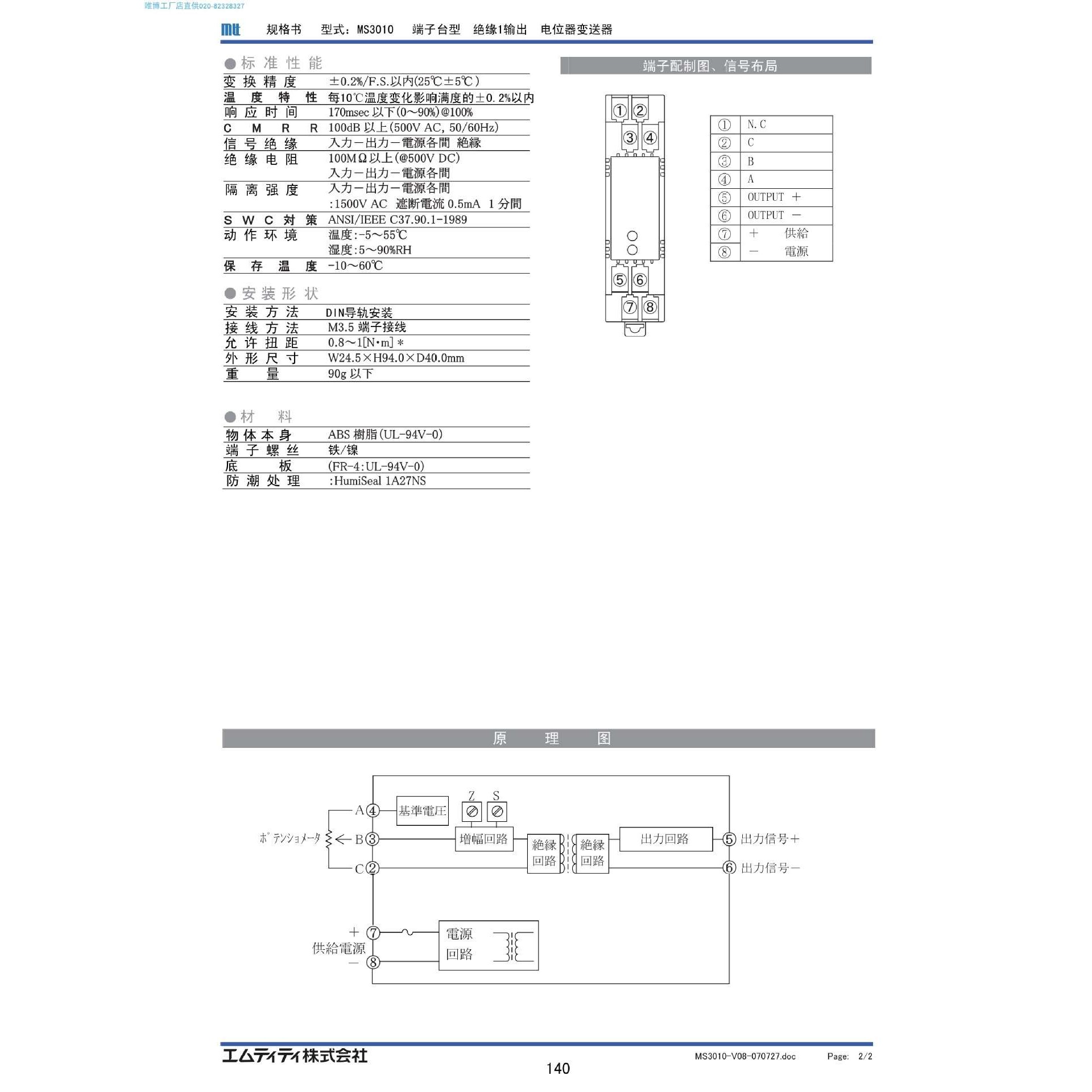 MS3010-D-A6D电位器变换器  原厂 质量保证  规格货期另议