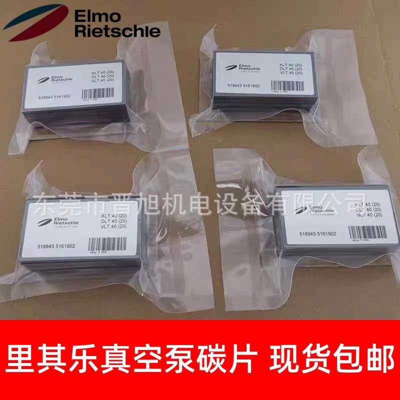 供应Rietschle里其乐VLT-40真空泵石墨碳片 真空泵碳晶片 旋片