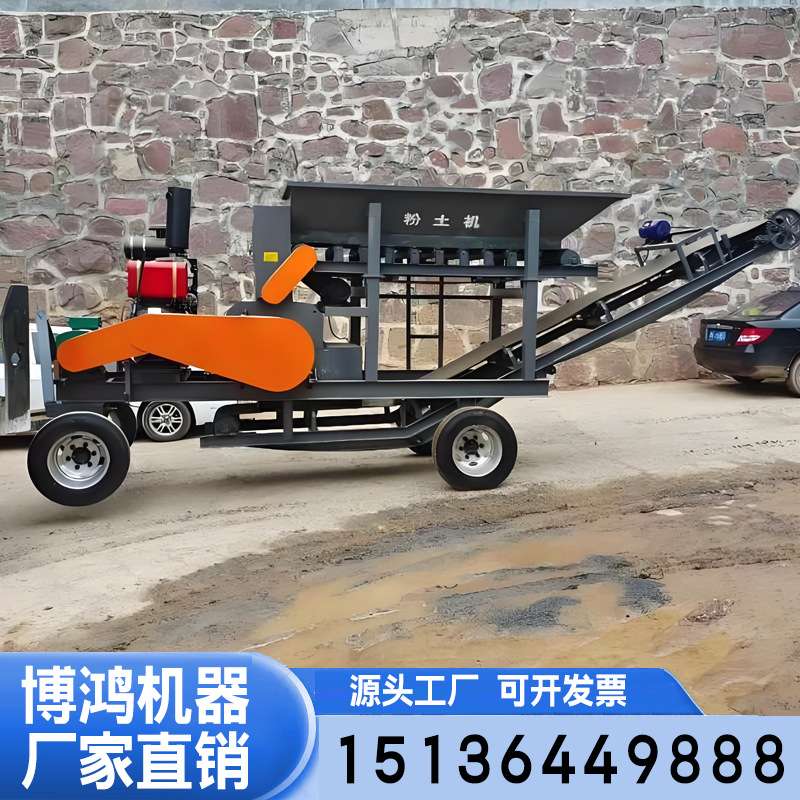 多功能打土机移动500型600型绿化农用营养土打散高湿黏土破碎机